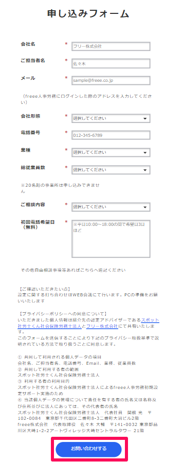 社労士紹介サービスページの「申し込みフォーム」部分のスクリーンショット