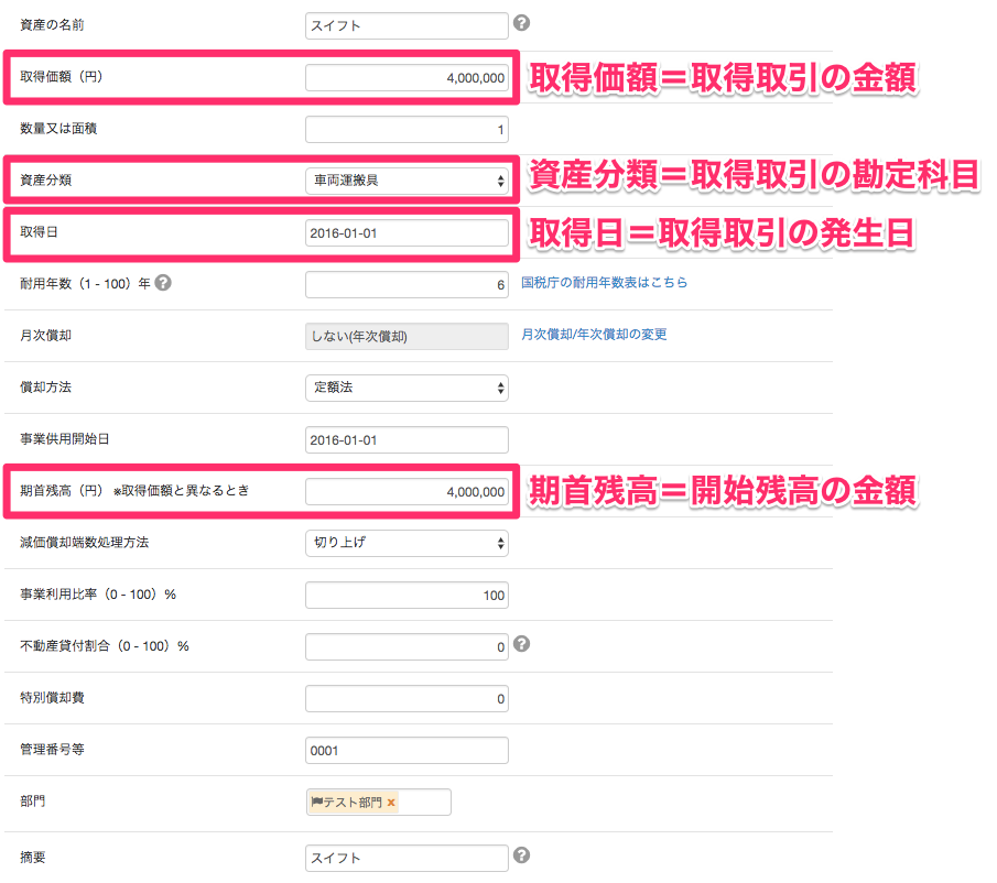 固定資産の残高を確認する Freee ヘルプセンター