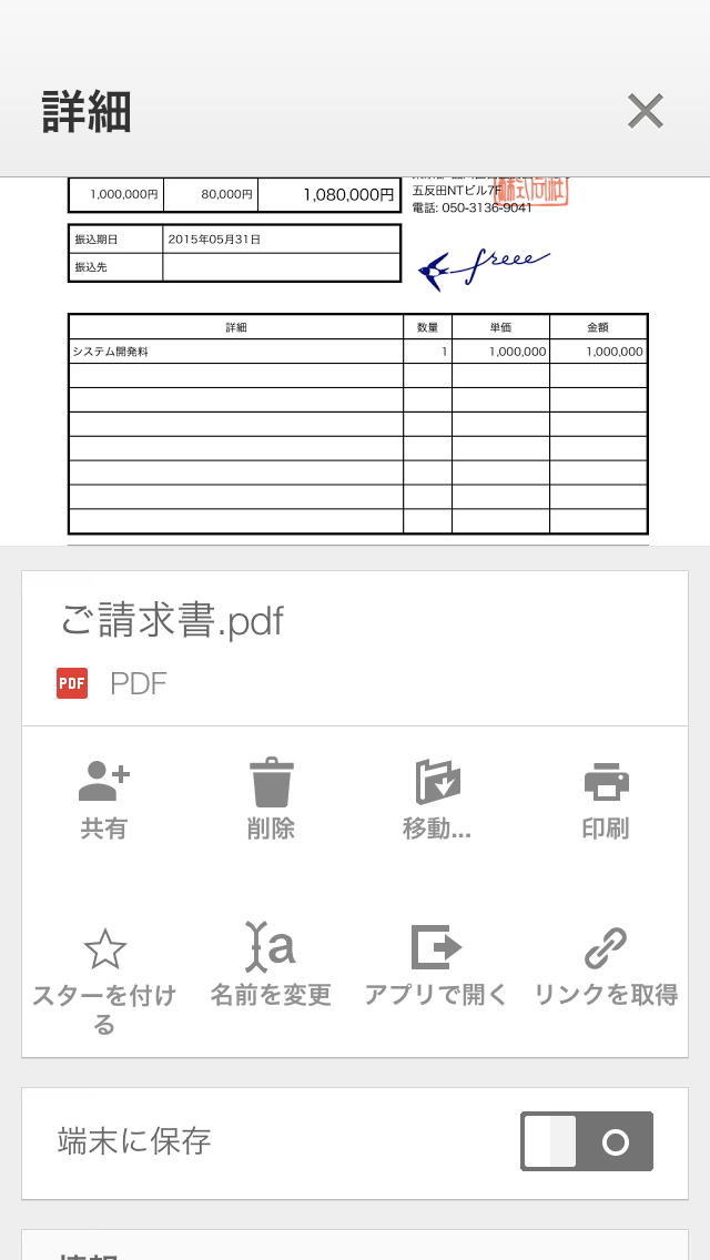 Googleドライブアプリで書類を開き、共有メニューを開いているスクリーンショット