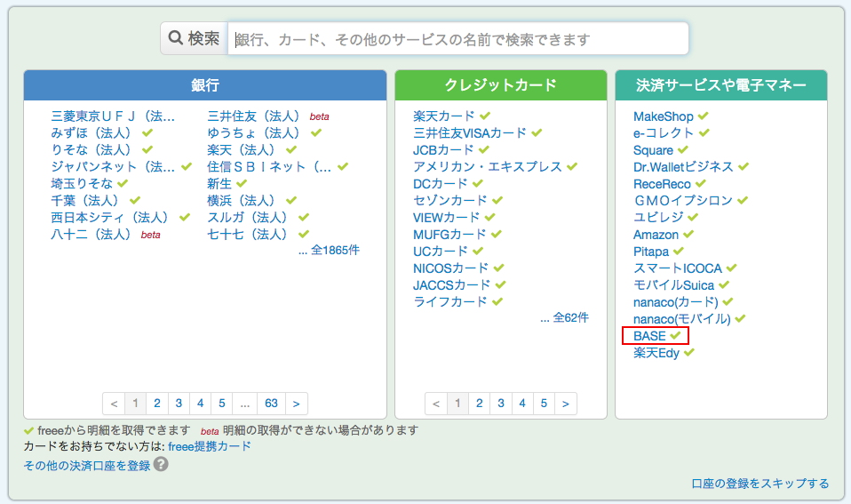 Base ベイス 売上データを取り込む Freee ヘルプセンター