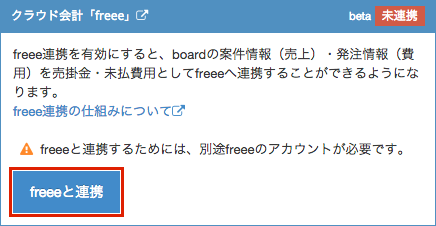 Board 請求書のデータを取り込む Freee ヘルプセンター