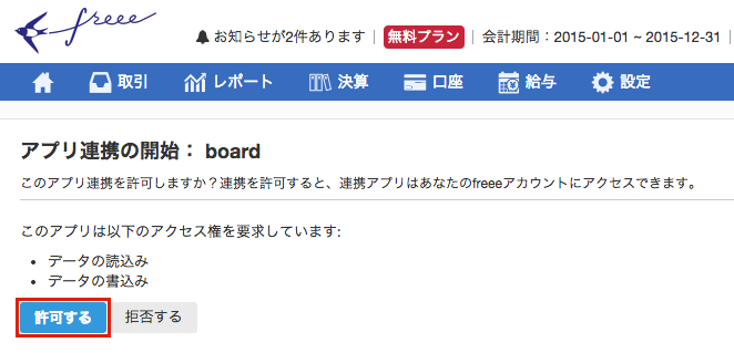 Board 請求書のデータを取り込む Freee ヘルプセンター