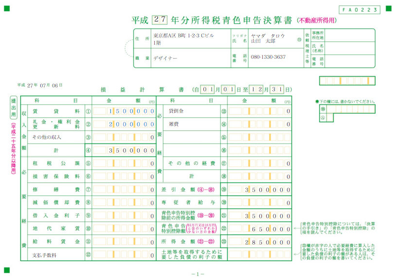 青色申告決算書とは Freee ヘルプセンター