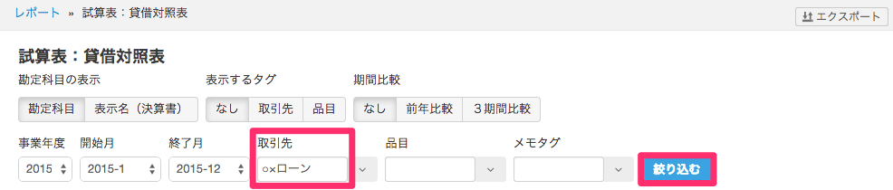 借入金 キャッシングの借入と返済を記帳する Freee ヘルプセンター