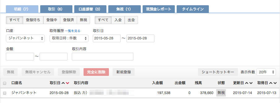 法人 開始残高を設定する Freee ヘルプセンター