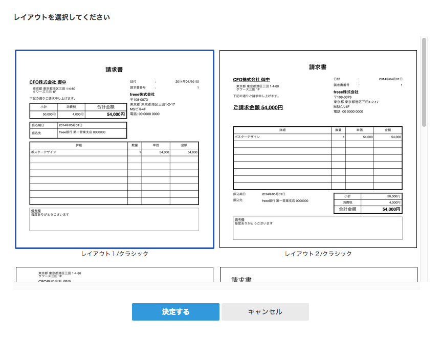 請求書類の設定を行う Freee ヘルプセンター