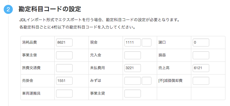 仕訳帳を出力してjdl社の会計ソフトに取り込む Freee ヘルプセンター