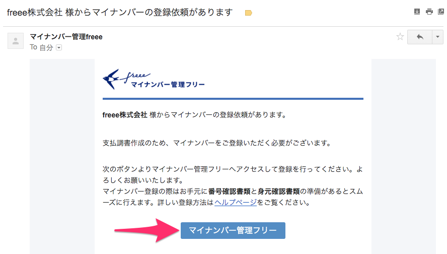 リクエストされた方 支払者にマイナンバーを共有する Freee ヘルプセンター