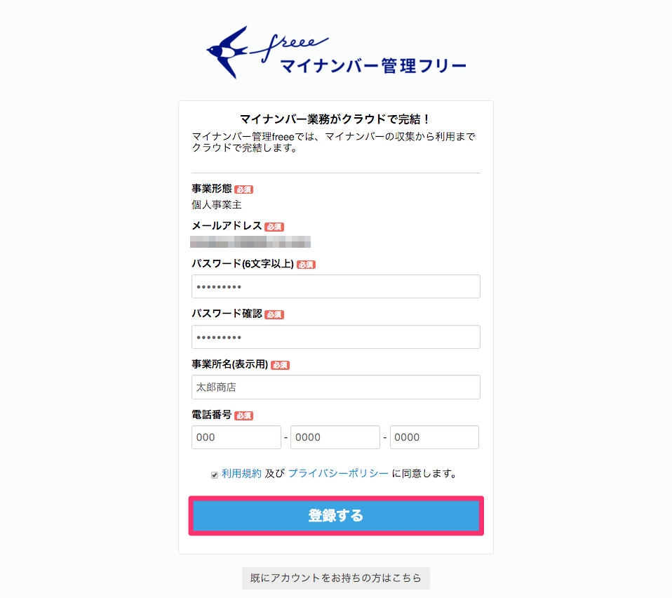 リクエストされた方 支払者にマイナンバーを共有する Freee ヘルプセンター