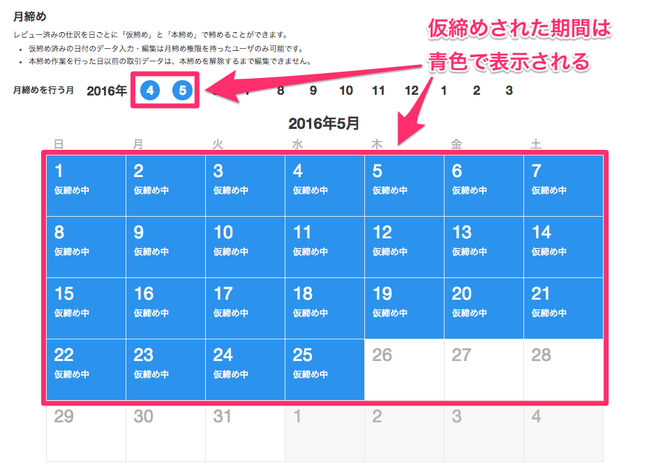 特定の期間を仮締め 本締めする 月締め Freee ヘルプセンター