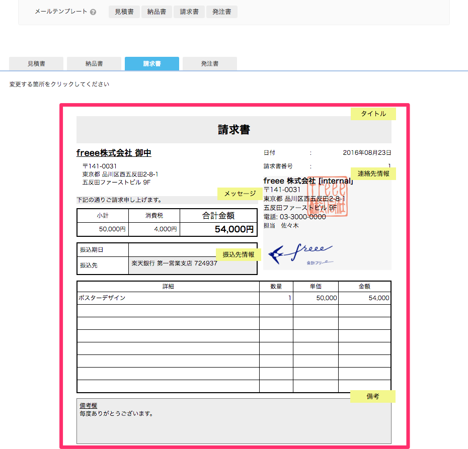 請求書類の設定を行う Freee ヘルプセンター