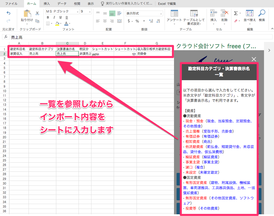 Excel画面で勘定科目の入力部分と「勘定科目カテゴリ・決算書表示名一覧」を指し示しているスクリーンショット