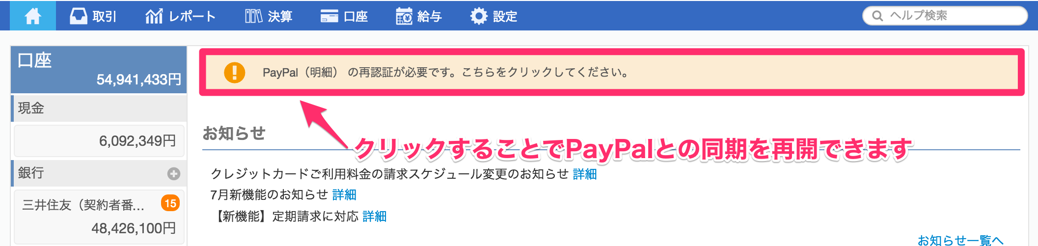 ペイパル Paypal 購入履歴 売上データを取り込む Freee ヘルプセンター