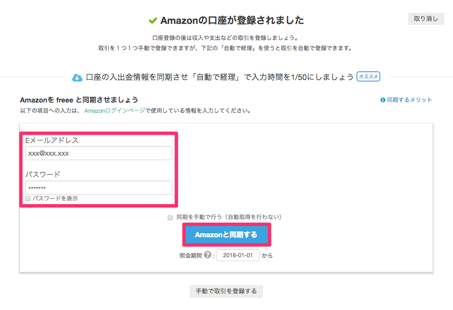 Amazon 購入履歴を取り込む Freee ヘルプセンター