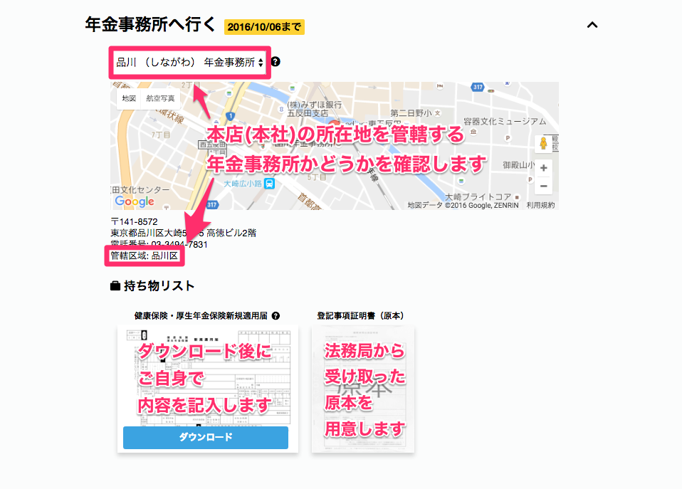 3 登記後に必要となる手続きを行う 始動ステップ Freee ヘルプセンター