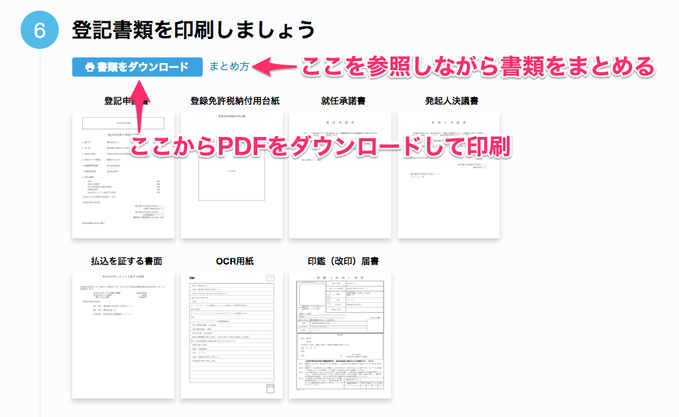 「登記書類を印刷しましょう」カードのスクリーンショット