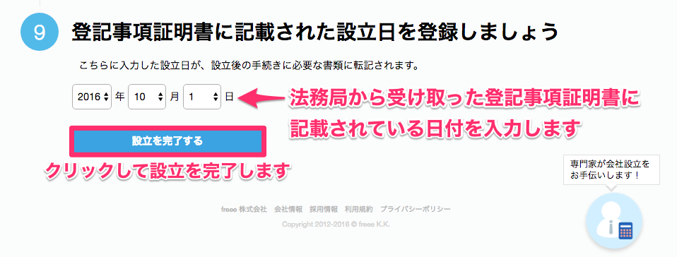 「登記事項証明書に記載された設立日を登録しましょう」カードのスクリーンショット