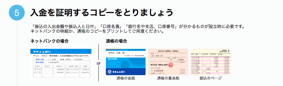 「入金を証明するコピーを取りましょう」カードのスクリーンショット