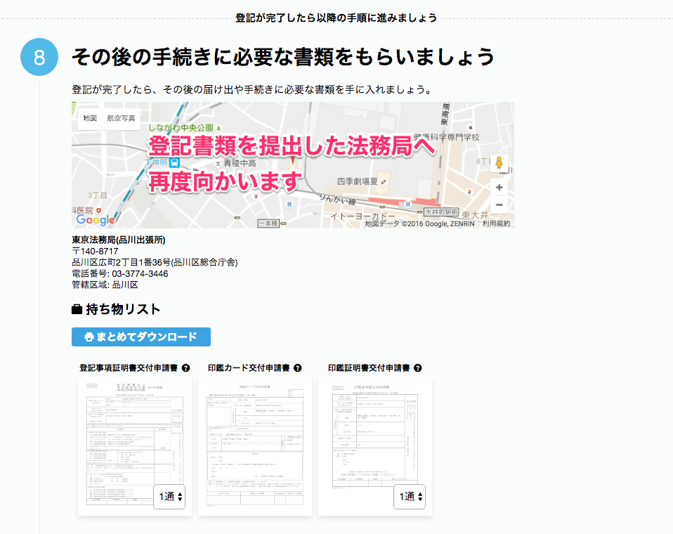 「その後の手続きに必要な書類をもらいましょう」カードのスクリーンショット
