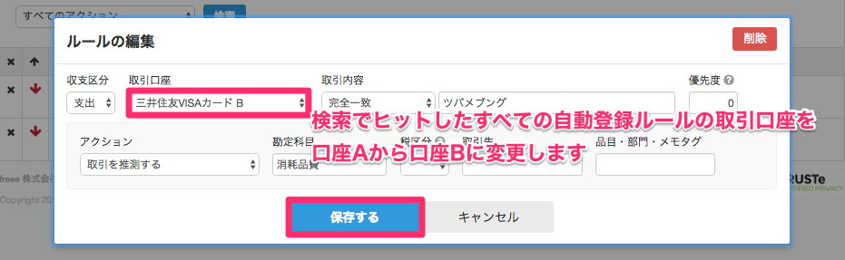 口座の残高と設定を別の口座に移行する Freee ヘルプセンター