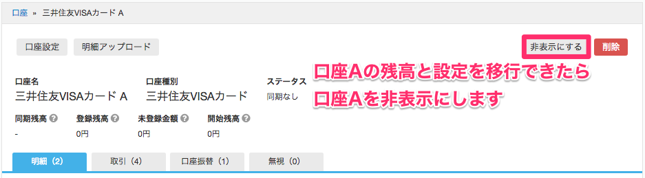 口座の残高と設定を別の口座に移行する Freee ヘルプセンター
