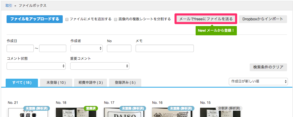 レシートや請求書の書類データを取り込む Freee ヘルプセンター