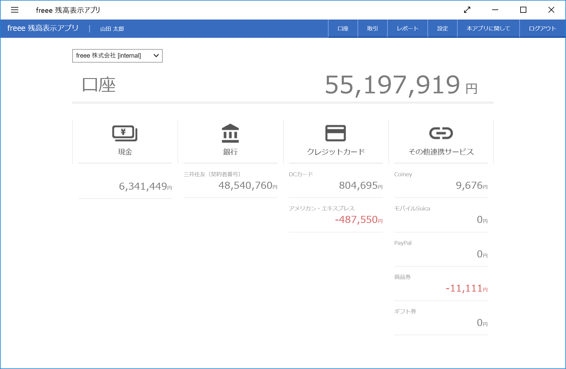 freeeの残高表示アプリの口座画面のスクリーンショット